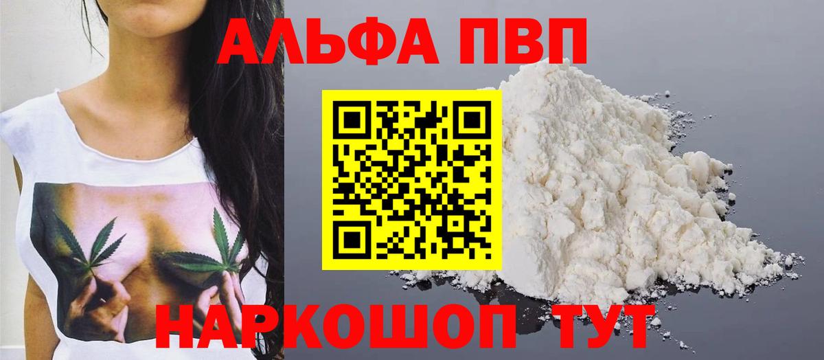 Волгоград  Альфа ПВП крисы CK  A PVP Соль  APVP СК КРИС  Вход с VPN 