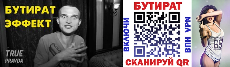 Бутират 1.4BDO  omg маркетплейс  Волгоград 