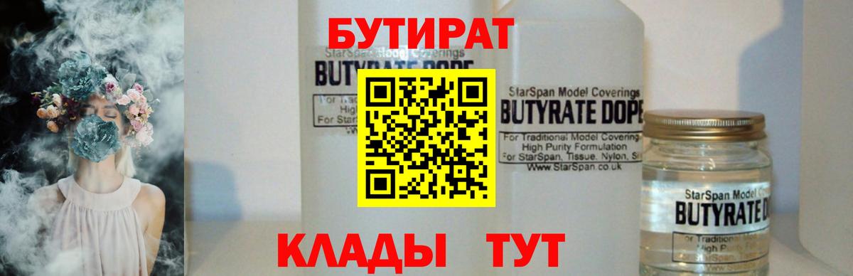 БУТИРАТ оксана Волгоград