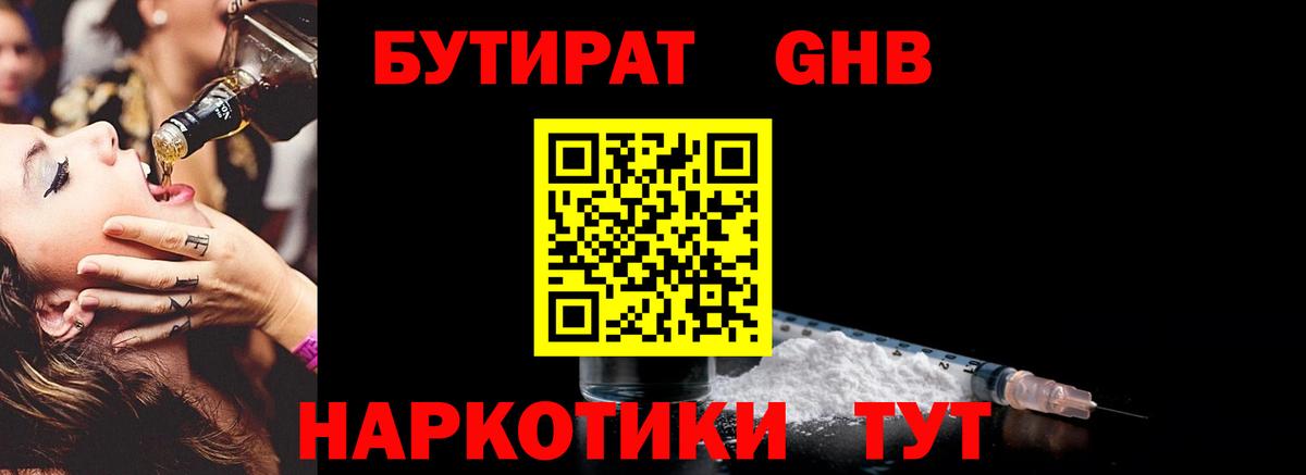 БУТИРАТ BDO  Вход с VPN  Волгоград 
