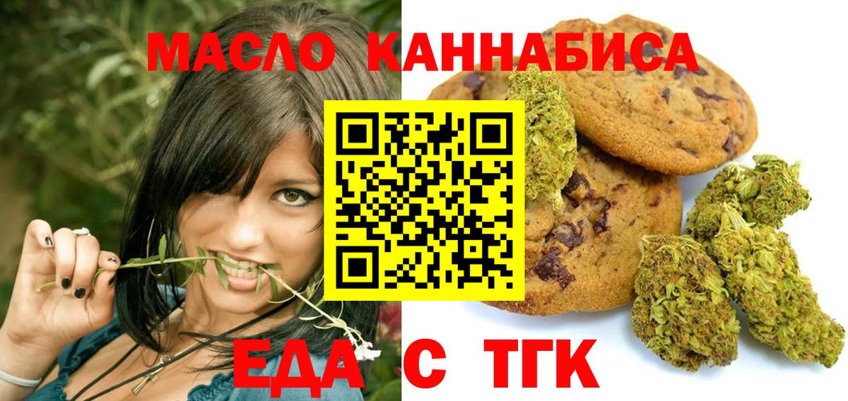 Еда ТГК конопля  Вход с VPN  Волгоград 