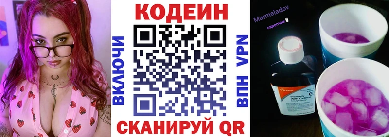 хочу Волгоград Codein напиток Lean (лин)