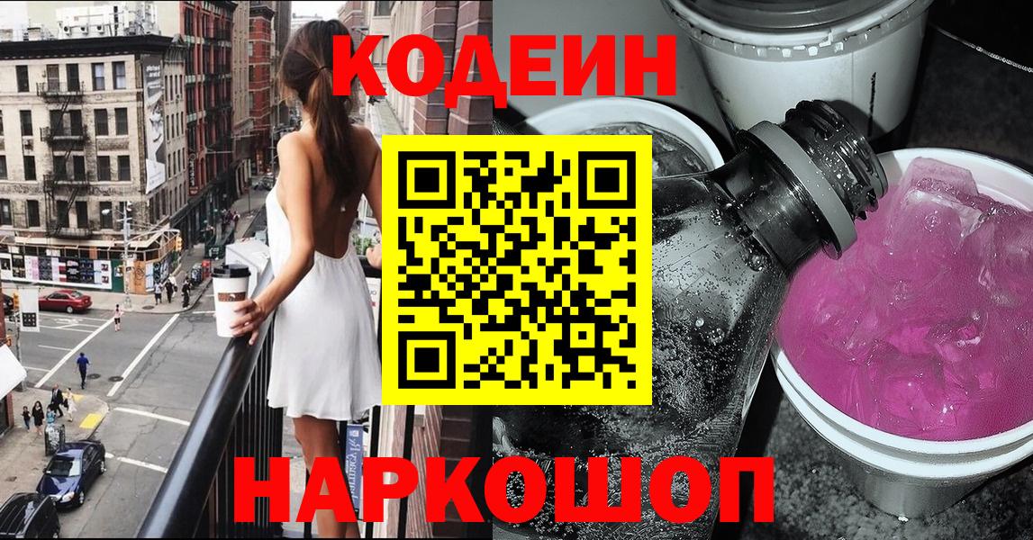 Кодеин напиток Lean (лин) Волгоград