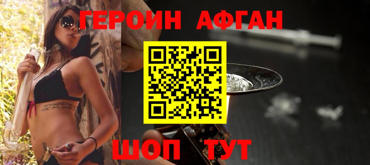 ГЕРОИН герыч  Вход с VPN  Волгоград 