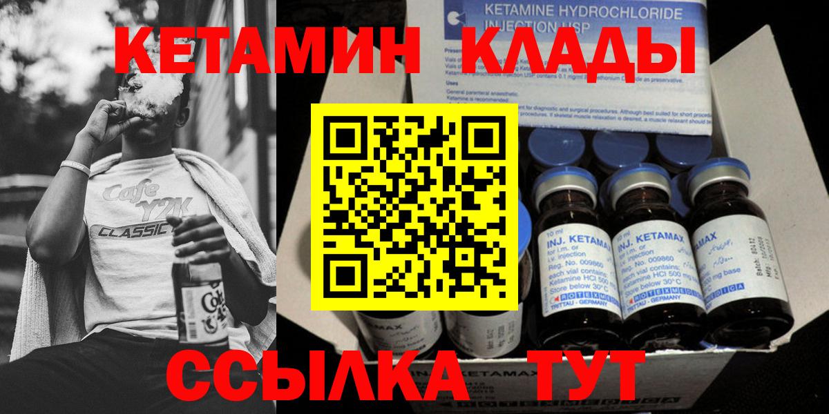 Кетамин ketamine  Вход с VPN  Волгоград 