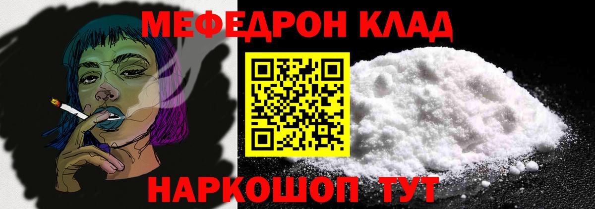 МЕФ кристаллы Волгоград